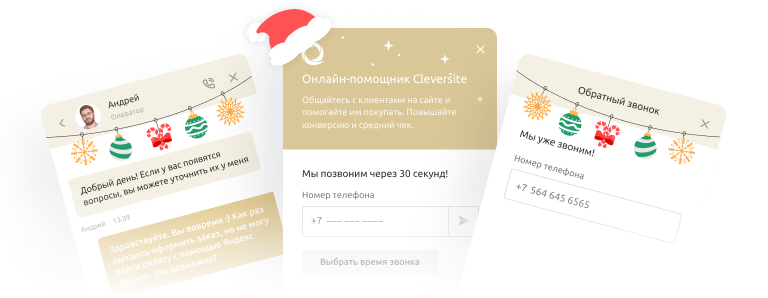 Cleversite — умный онлайн-чат для связи с клиентами