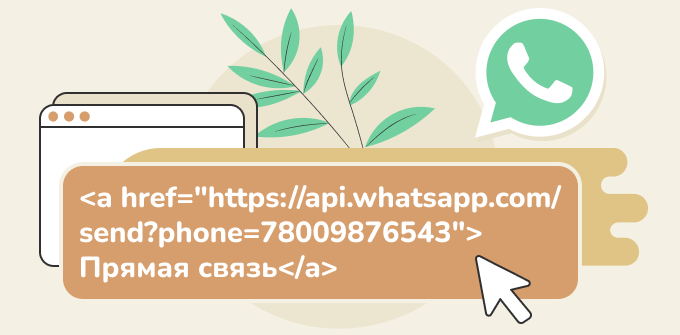 Пример функции прямая связь Как создать ссылку