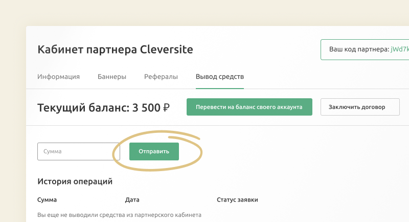 Партнерская программа Cleversite Кабинет партнера