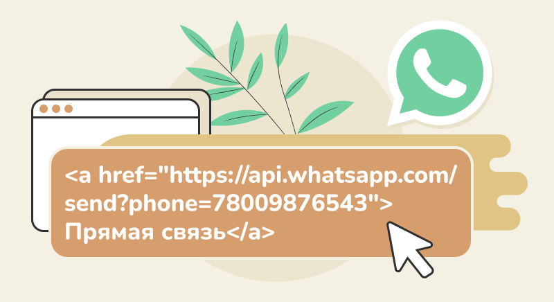 Пример функции прямая связь Как создать ссылку