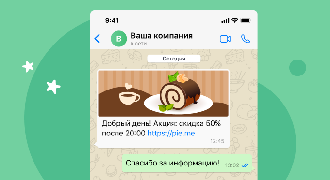 Пример автоматического приветствия клиентов Пример автоприветствия