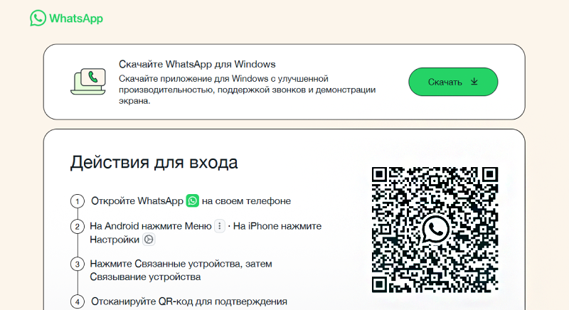 WhatsApp Business установка Как работать с WhatsApp Business на ПК